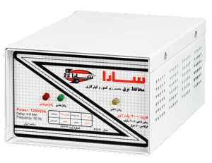 محافظ پشت کنتوری سارا 12000 ولت آمپر مدل P121F